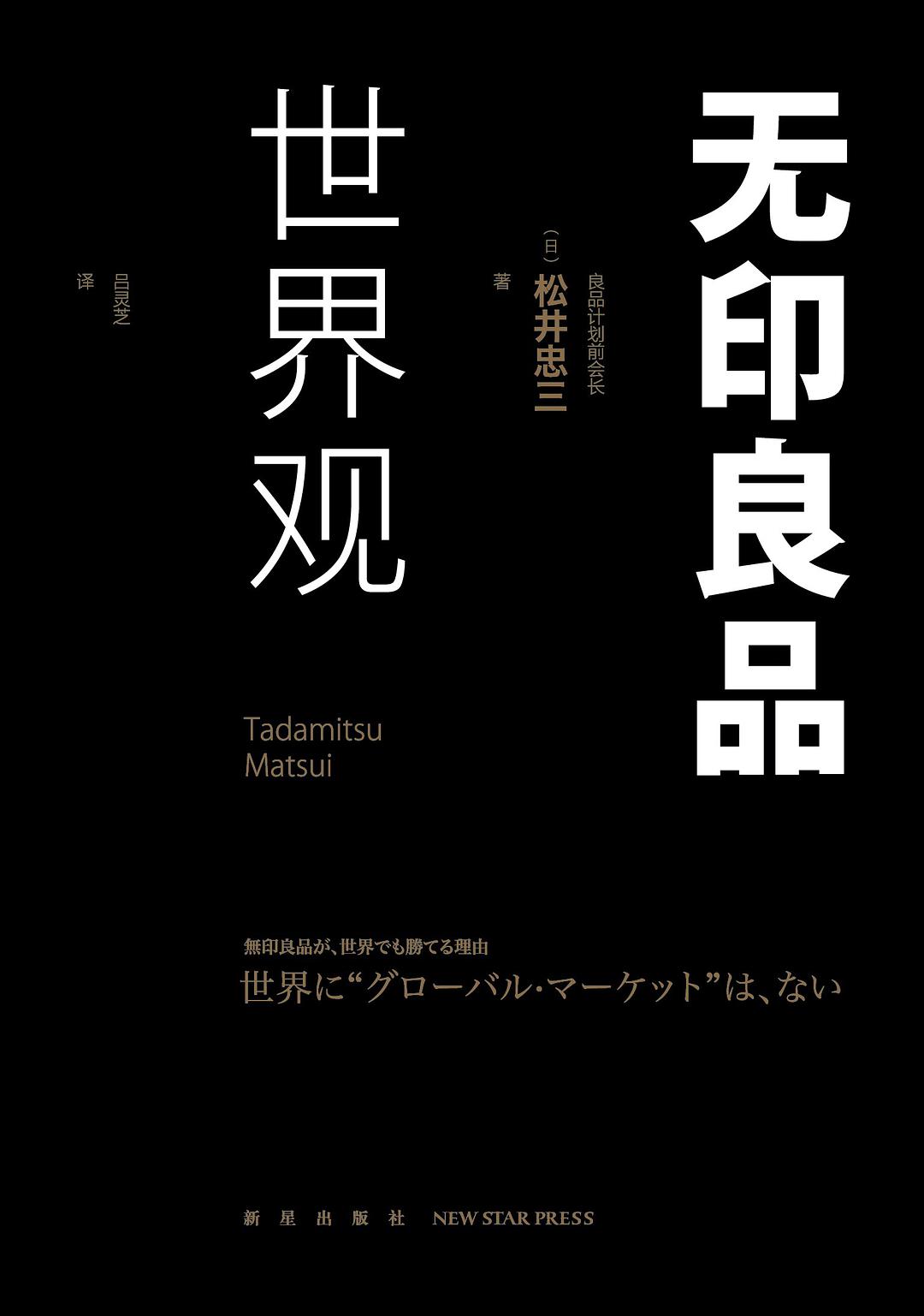 无印良品世界观 无印良品世界观