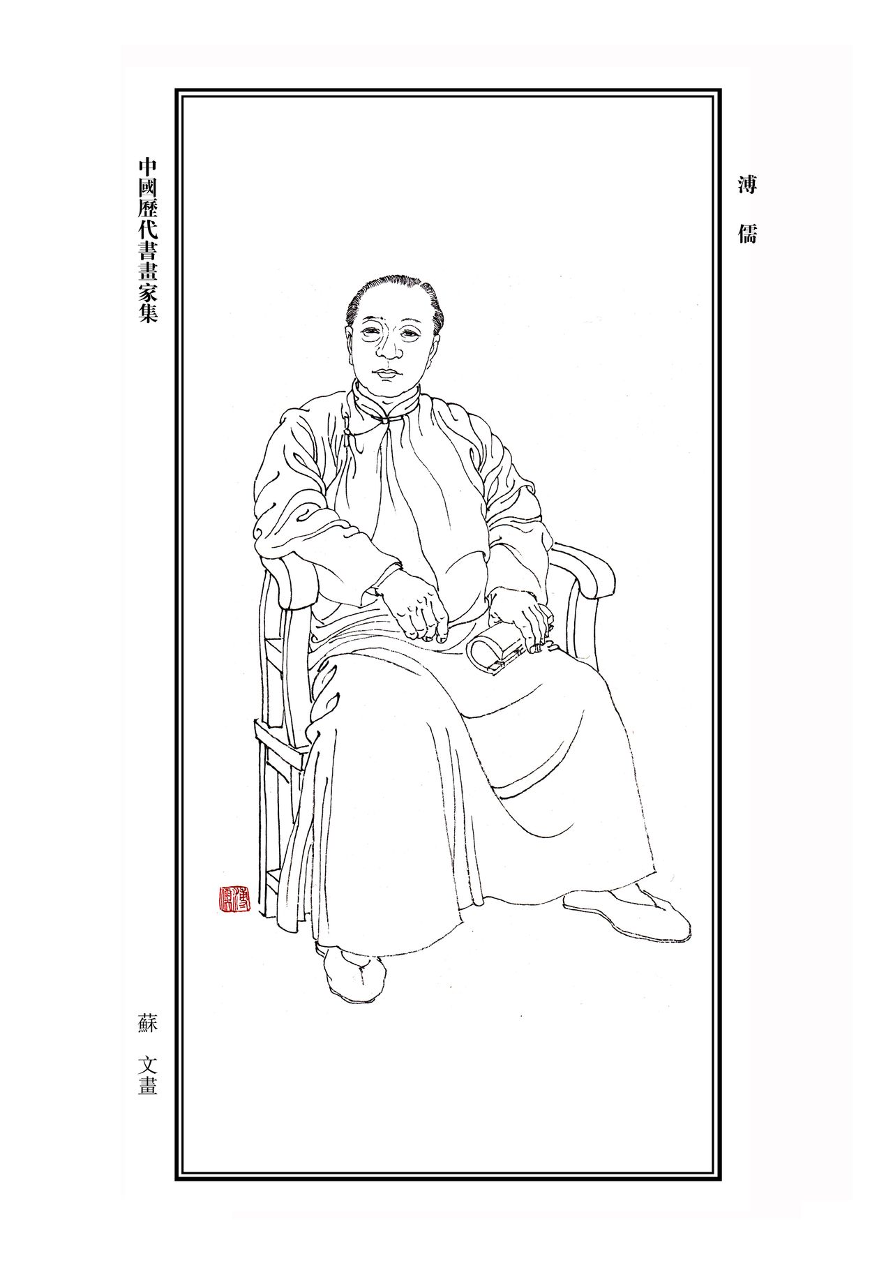 溥心畲 溥心畲