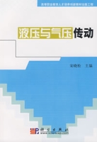 液压与气压传动 液压与气压传动