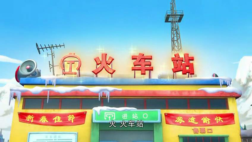 狗熊岭火车站 狗熊岭火车站