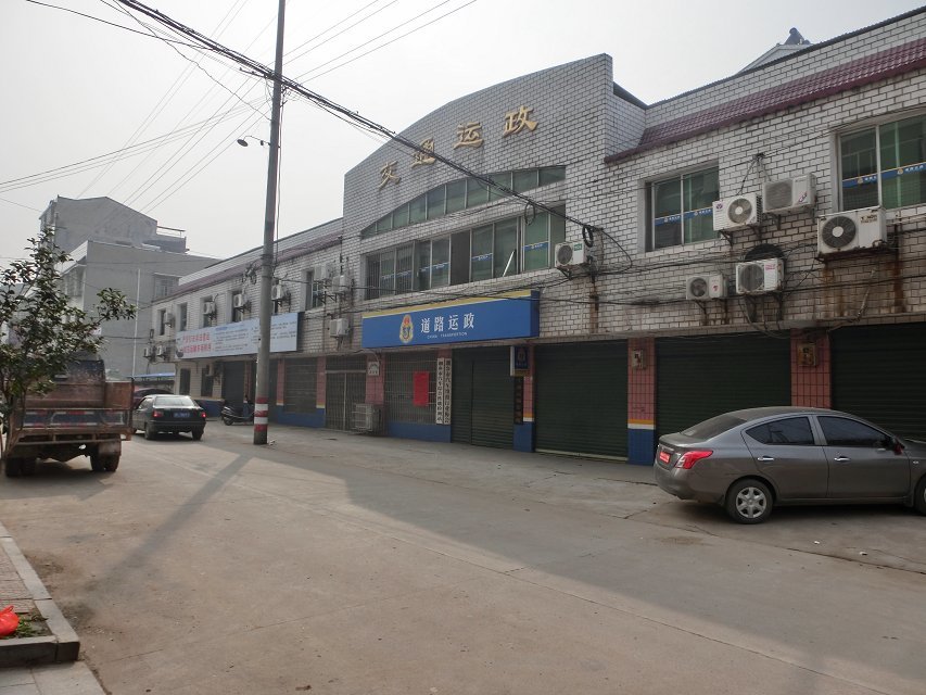 湘乡市道路运输管理所 湘乡市道路运输管理所
