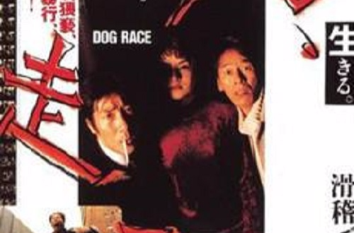 犬奔 犬奔
