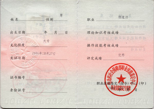 物流师 物流师