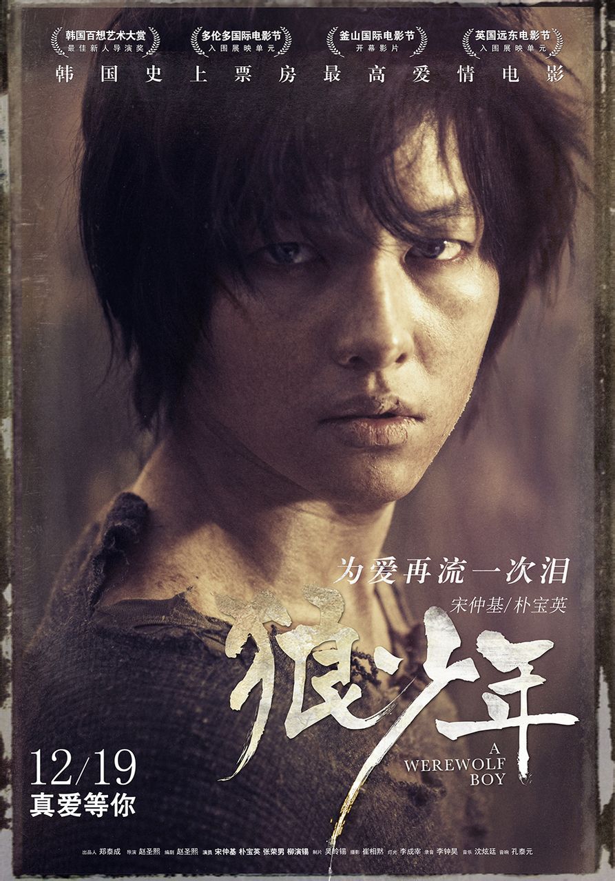 《狼少年》宋仲基回眸版海报 《狼少年》宋仲基回眸版海报