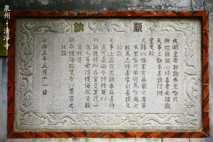 清净寺 清净寺