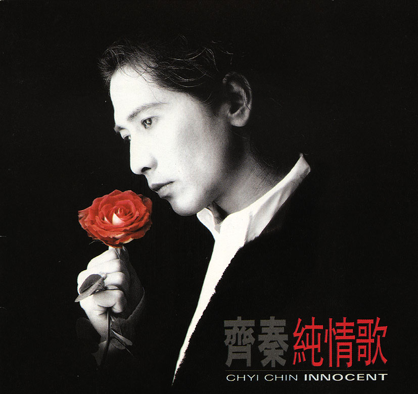 温泉乡的吉他(齐秦演唱歌曲) 温泉乡的吉他(齐秦演唱歌曲)