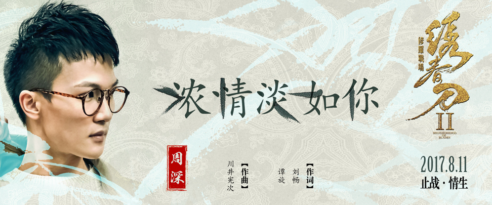 浓情淡如你 浓情淡如你