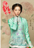 活色生香(2015年唐嫣、李易峰主演电视剧)