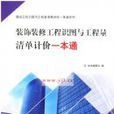 消防工程造价实例一本通 消防工程造价实例一本通