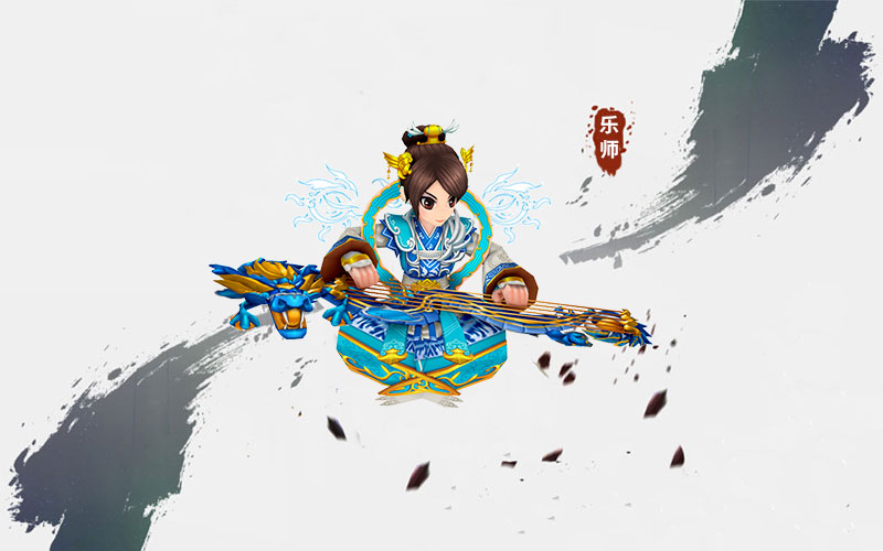 乐师