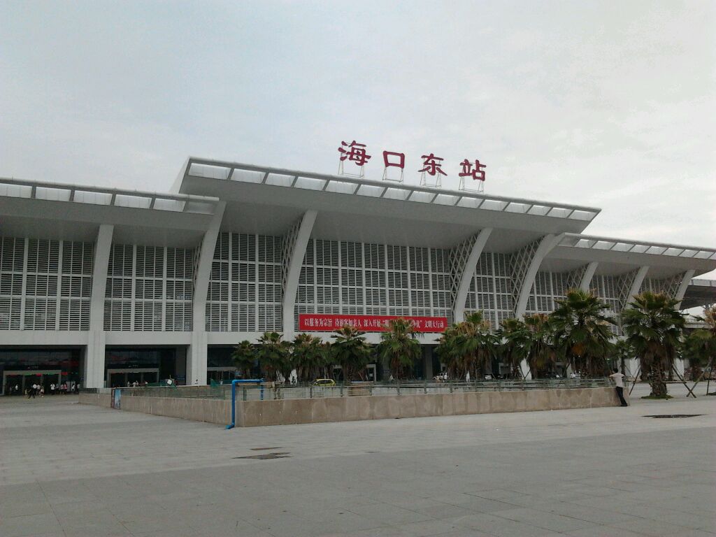 高铁海口东站 高铁海口东站