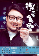 深爱食堂