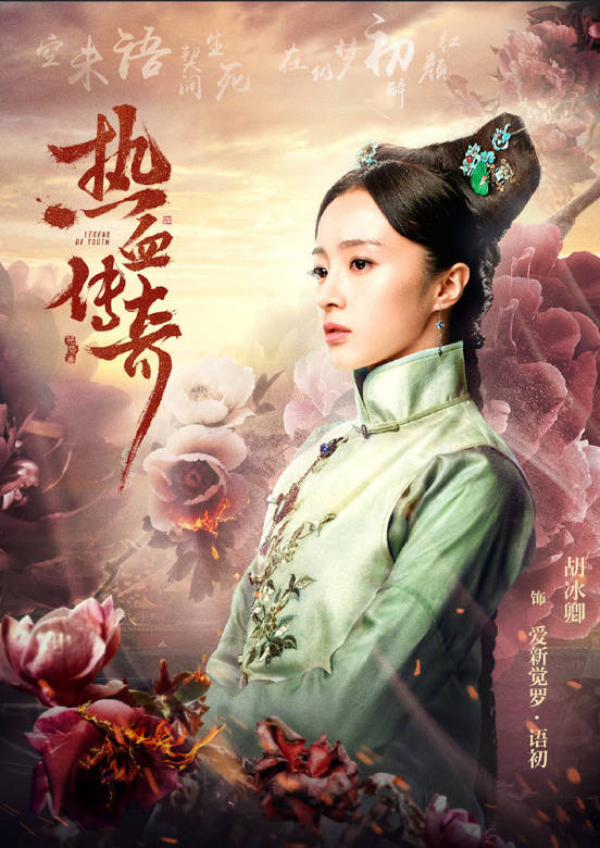 热血同行(热血传奇（2019年刘一志执导电视剧）)
