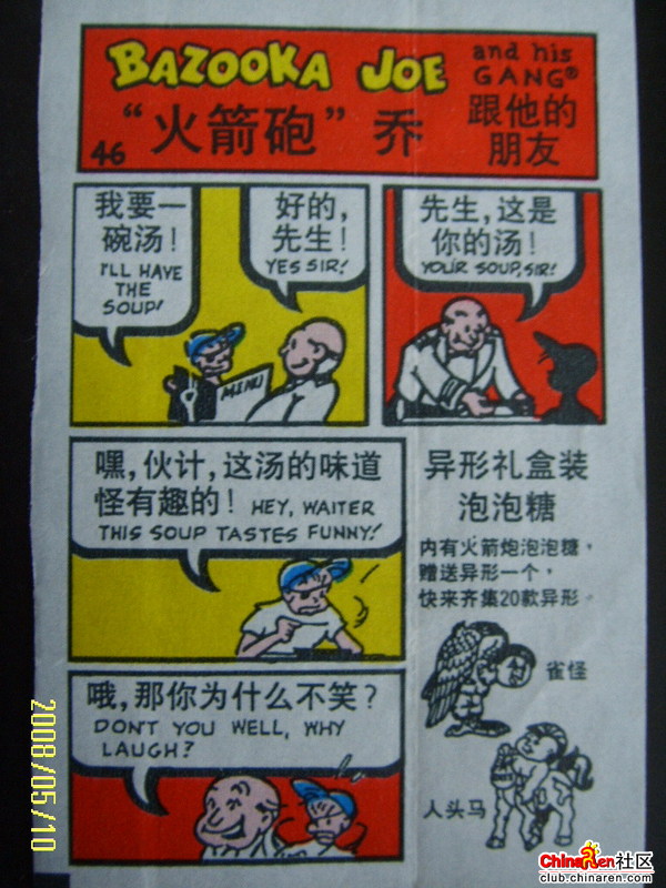 火箭筒泡泡糖
