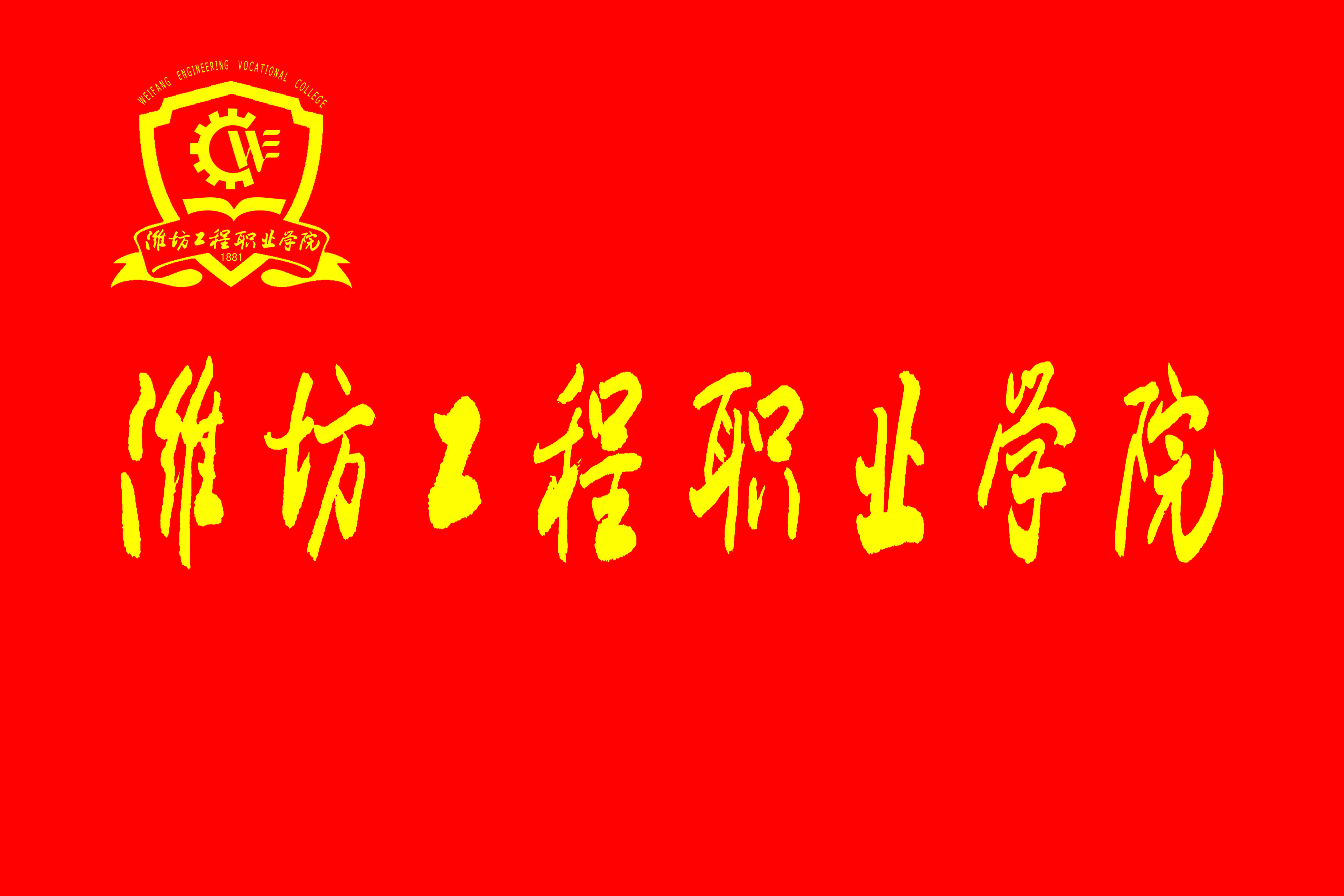 校旗 校旗
