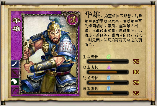 华雄 华雄