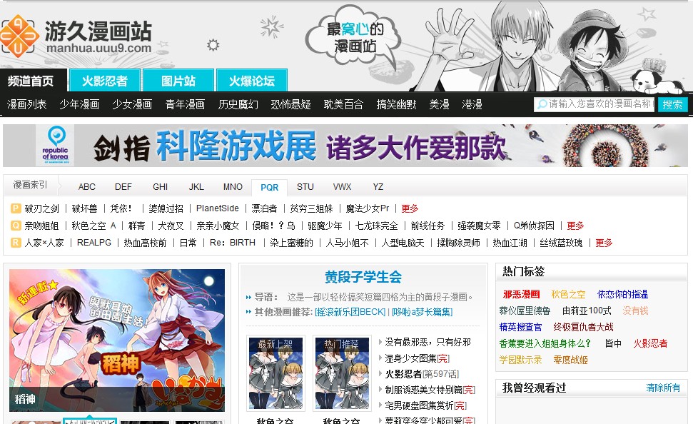 游久漫画站第一屏截图 游久漫画站第一屏截图