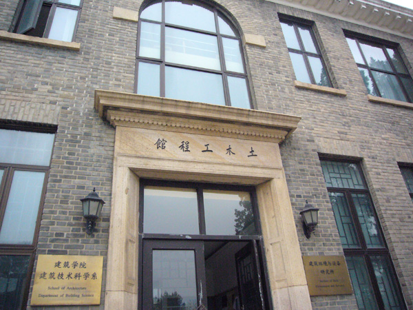 清华大学土木工程系 清华大学土木工程系