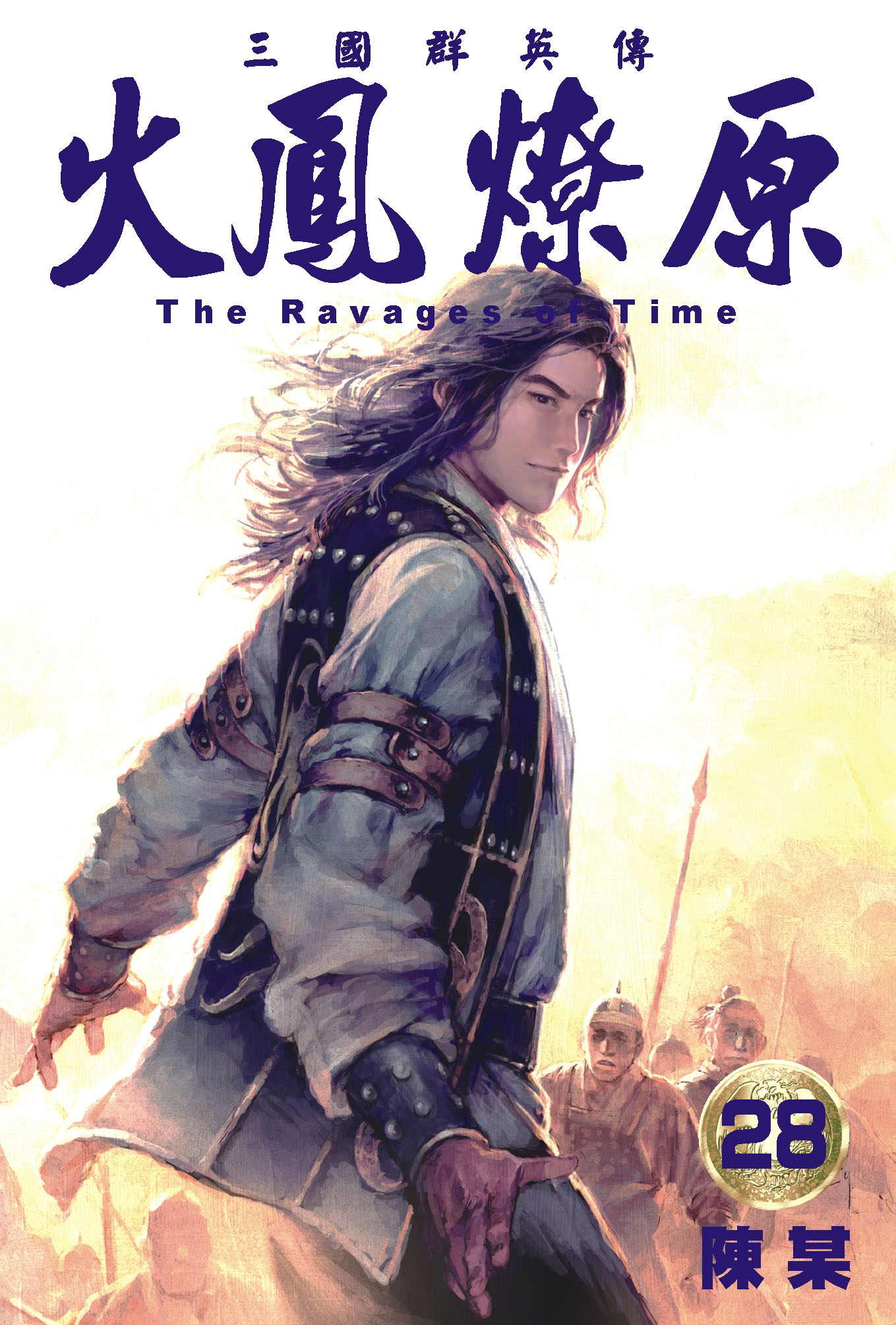 单行本第28卷封面