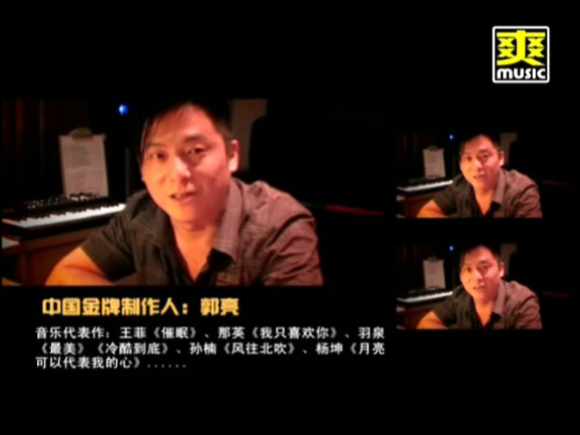中国金牌製作人郭亮 中国金牌製作人郭亮
