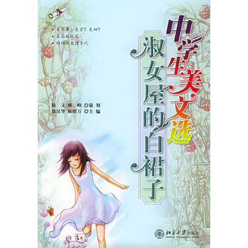 淑女屋的白裙子 淑女屋的白裙子