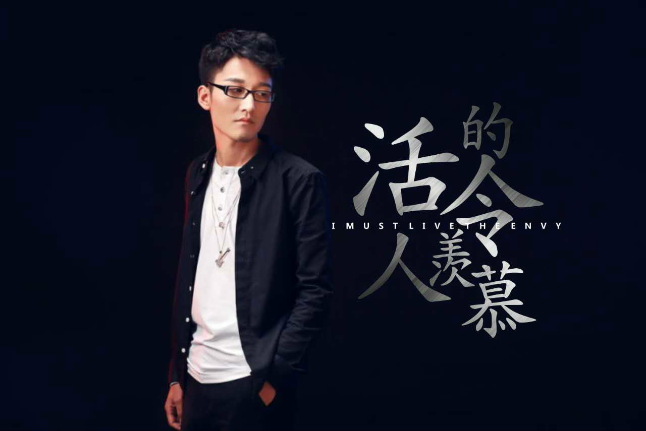 活的令人羡慕 活的令人羡慕