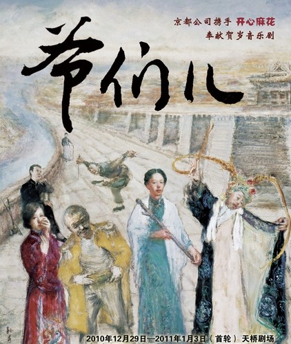 音乐剧《爷们儿》 音乐剧《爷们儿》