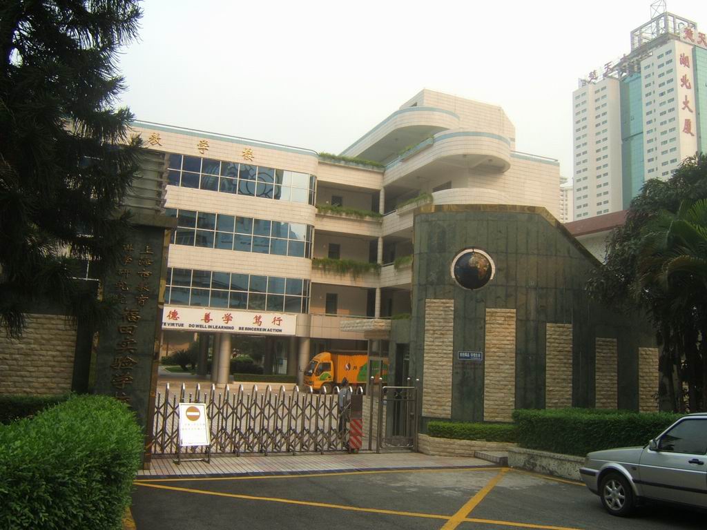 深圳市福田实验学校 深圳市福田实验学校