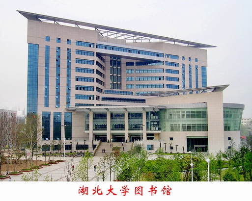 湖大图书馆 湖大图书馆