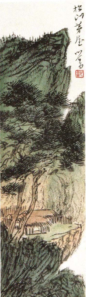 溥心畲 《松山茅屋图》 溥心畲 《松山茅屋图》
