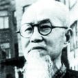 熊十力 熊十力