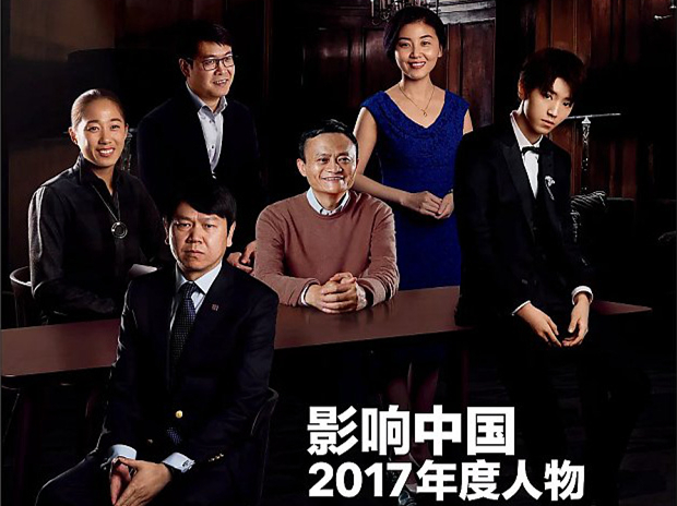 《中国新闻周刊》2017年度人物 《中国新闻周刊》2017年度人物