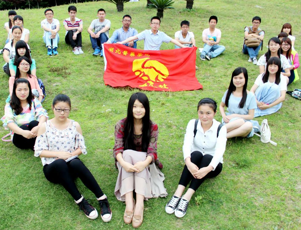 湖北医药学院爱心社 湖北医药学院爱心社