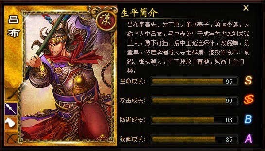 吕布 吕布