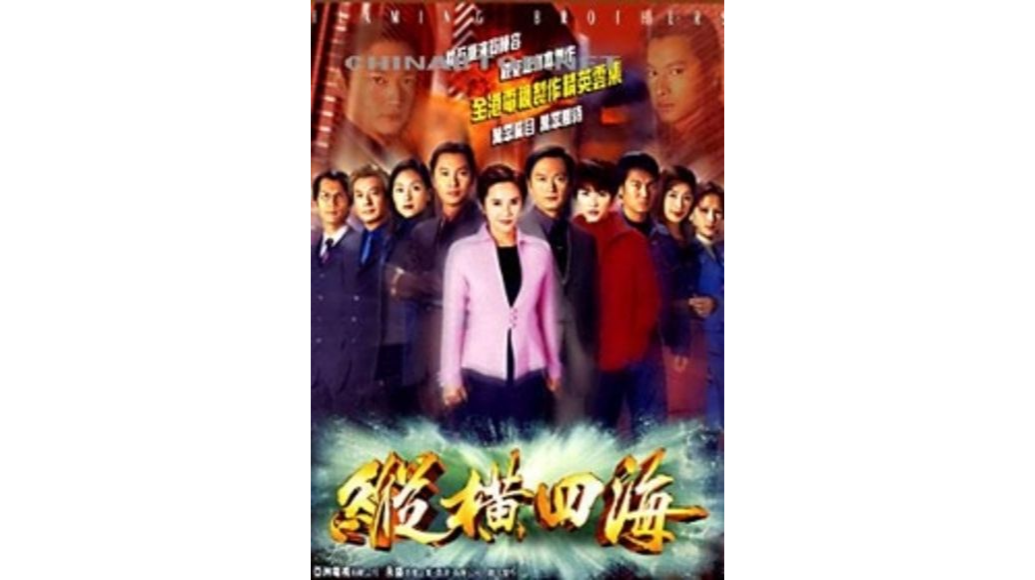 烽火情天(ATV电视剧《纵横四海》主题曲烽火情天) 烽火情天(ATV电视剧《纵横四海》主题曲烽火情天)