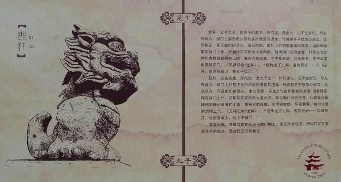 狴犴(中国古代神兽) 狴犴(中国古代神兽)
