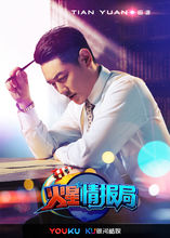 火星情报局(网路综艺)