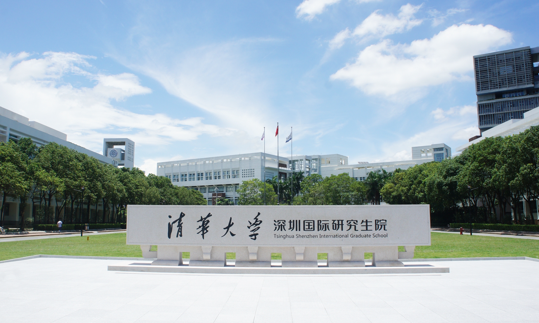 清华大学深圳国际研究生院 清华大学深圳国际研究生院