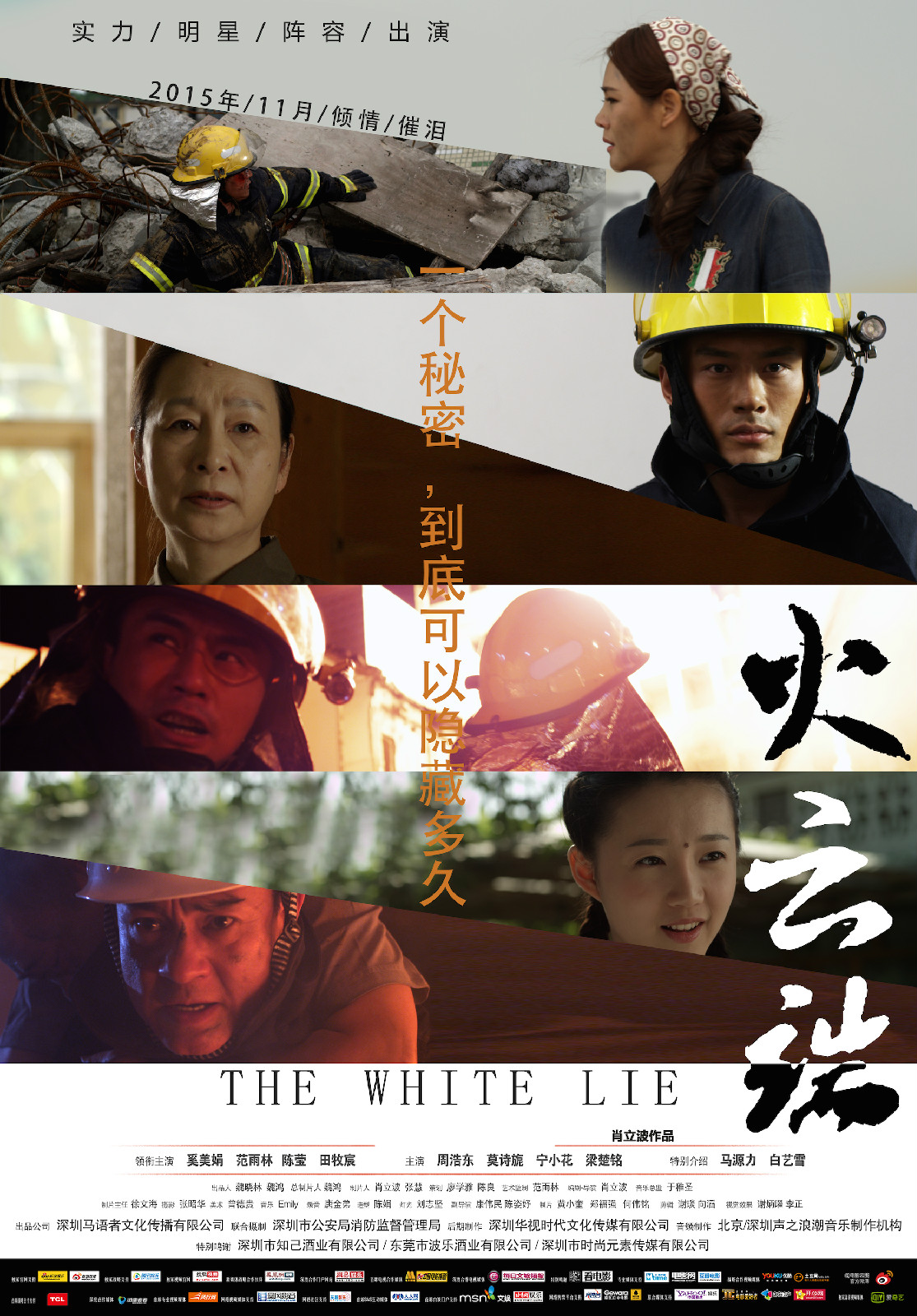火云端海报 火云端海报