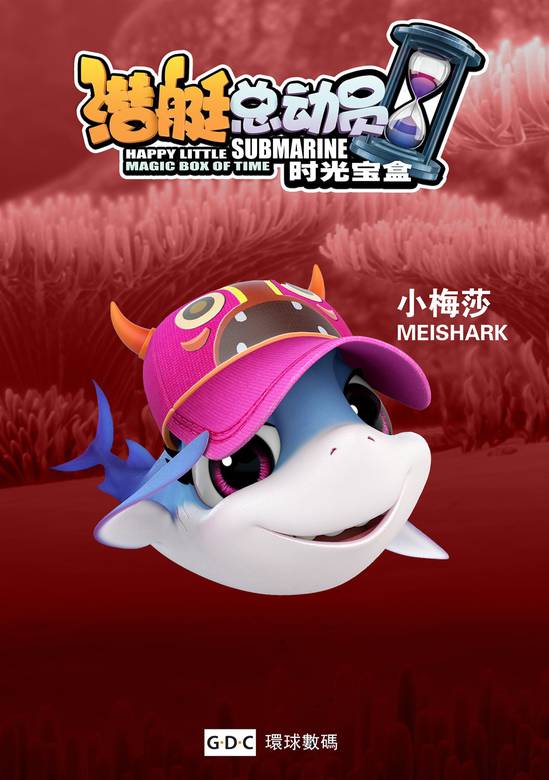 潜艇总动员5：时光宝盒