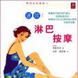 淋巴按摩 淋巴按摩