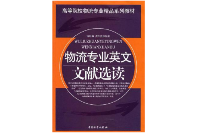 物流专业英文文献选读 物流专业英文文献选读