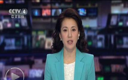 央视新闻报导 央视新闻报导