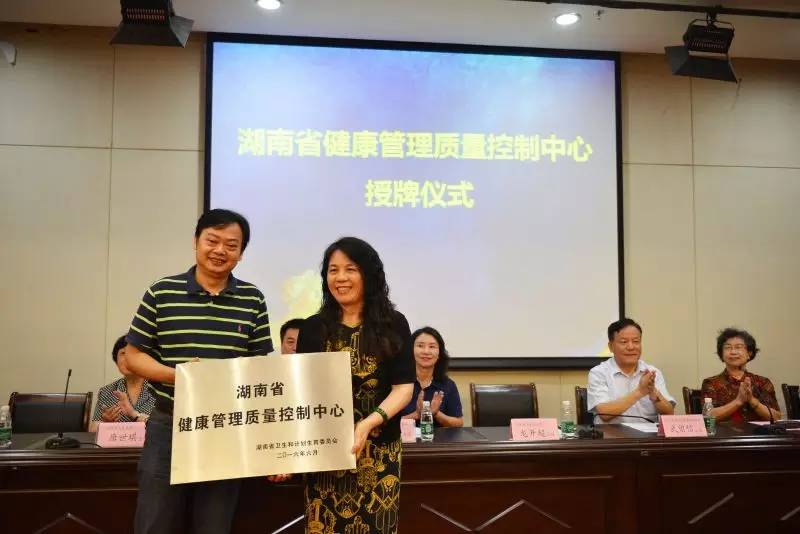 湖南省健康管理质量控制中心 湖南省健康管理质量控制中心