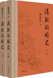 清朝开国史 清朝开国史