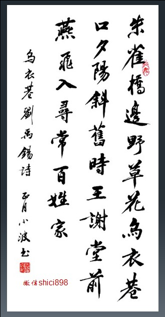 乌衣巷 乌衣巷