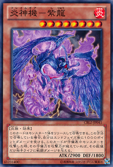 炎神机-紫龙(OCG) 炎神机-紫龙(OCG)