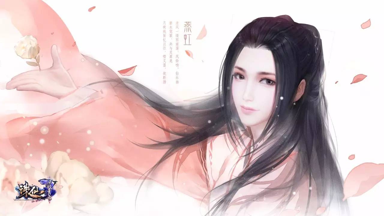 燕虹(《诛仙》人物) 燕虹(《诛仙》人物)