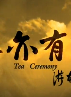 游本昌