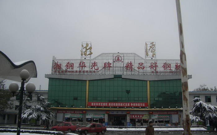 老湘潭火车站 老湘潭火车站